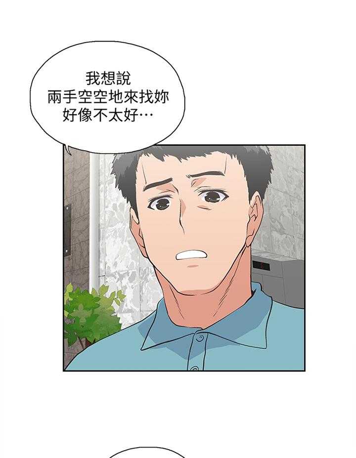 《双面代表》漫画最新章节第72话 72_告白免费下拉式在线观看章节第【29】张图片