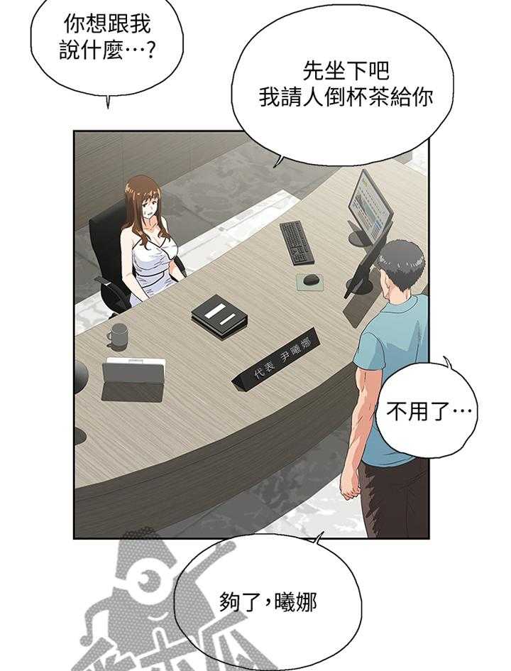 《双面代表》漫画最新章节第73话 73_阐明免费下拉式在线观看章节第【16】张图片