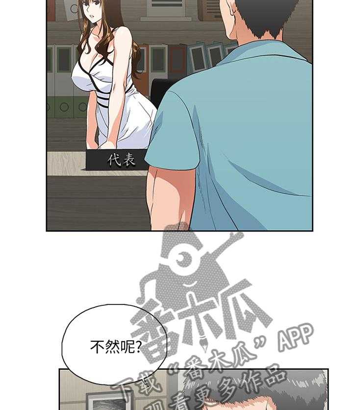 《双面代表》漫画最新章节第73话 73_阐明免费下拉式在线观看章节第【4】张图片