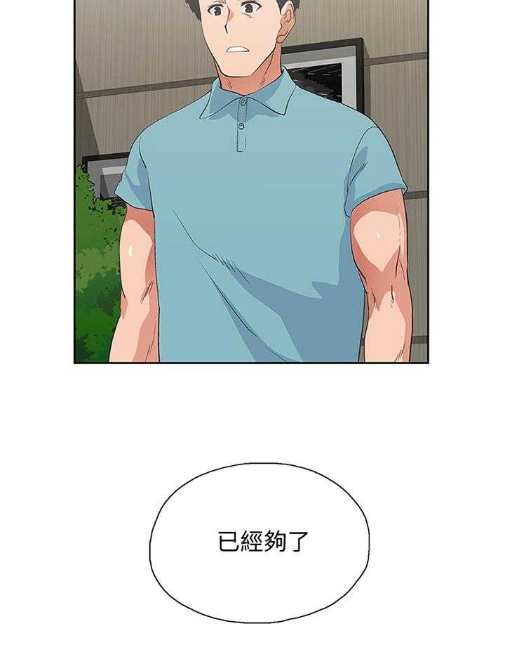 《双面代表》漫画最新章节第73话 73_阐明免费下拉式在线观看章节第【14】张图片