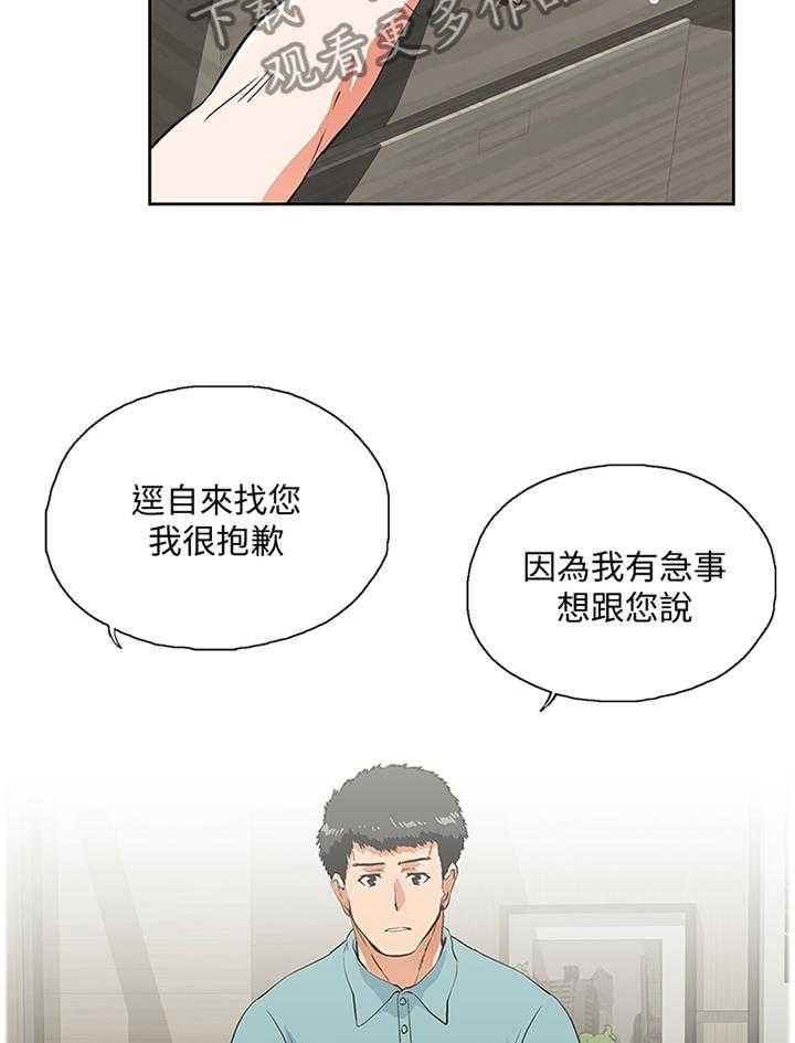 《双面代表》漫画最新章节第73话 73_阐明免费下拉式在线观看章节第【21】张图片