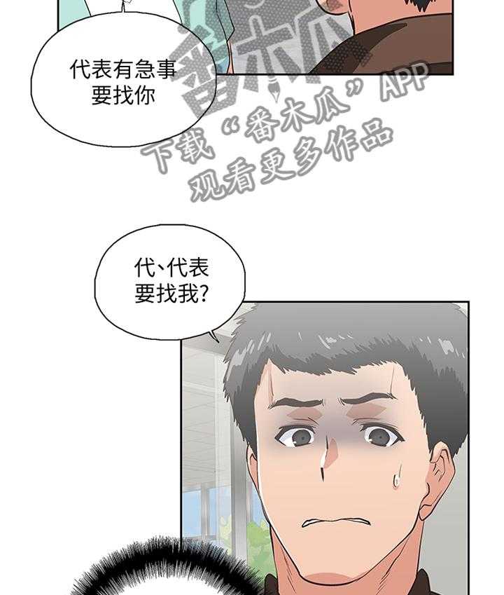 《双面代表》漫画最新章节第78话 78_分手仪式免费下拉式在线观看章节第【7】张图片