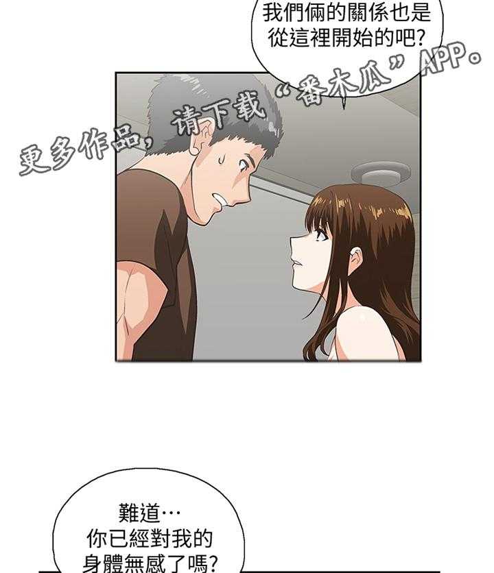 《双面代表》漫画最新章节第79话 79_重要的事情免费下拉式在线观看章节第【14】张图片