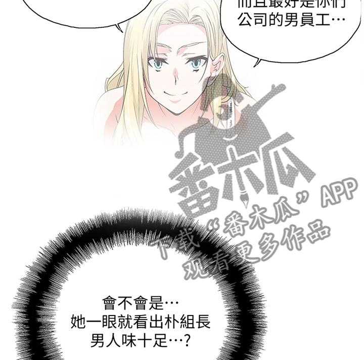 《双面代表》漫画最新章节第80话 80_开会免费下拉式在线观看章节第【27】张图片