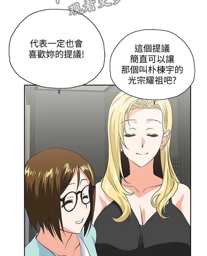 《双面代表》漫画最新章节第80话 80_开会免费下拉式在线观看章节第【8】张图片