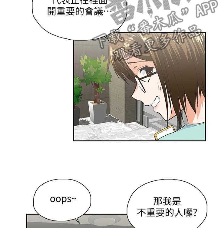 《双面代表》漫画最新章节第80话 80_开会免费下拉式在线观看章节第【2】张图片