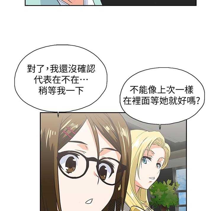 《双面代表》漫画最新章节第80话 80_开会免费下拉式在线观看章节第【7】张图片