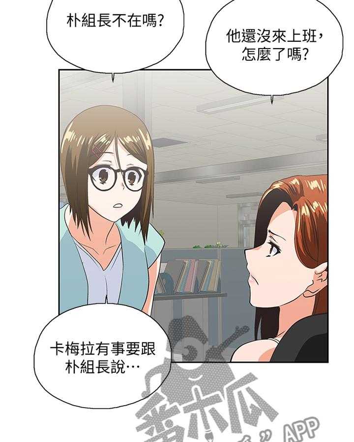 《双面代表》漫画最新章节第80话 80_开会免费下拉式在线观看章节第【19】张图片