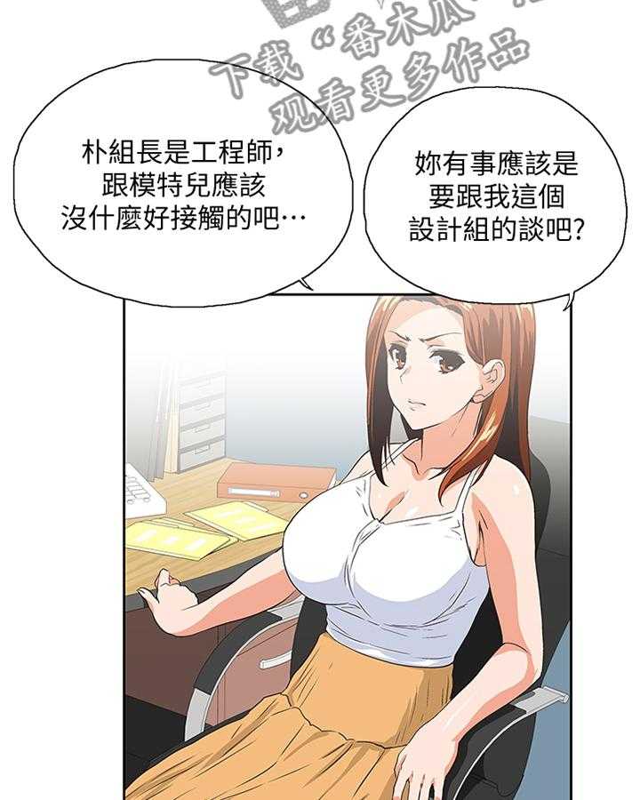 《双面代表》漫画最新章节第80话 80_开会免费下拉式在线观看章节第【18】张图片