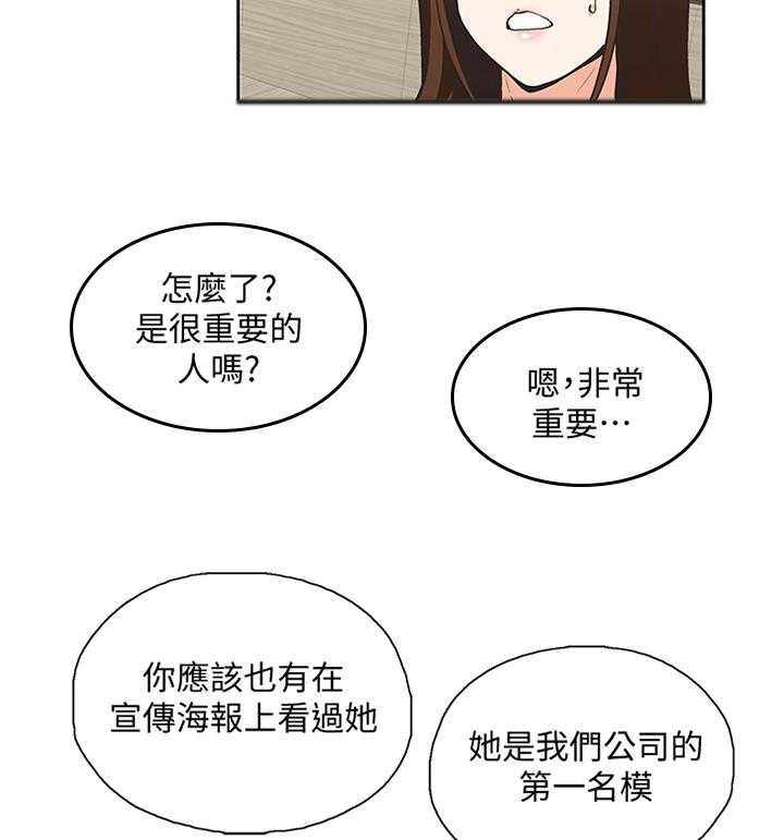 《双面代表》漫画最新章节第81话 81_久等了免费下拉式在线观看章节第【22】张图片