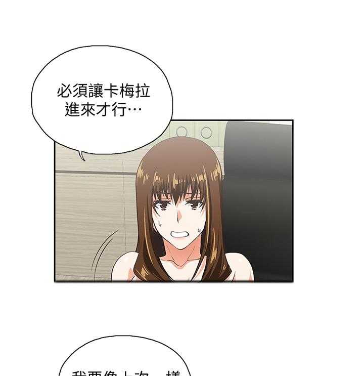 《双面代表》漫画最新章节第81话 81_久等了免费下拉式在线观看章节第【20】张图片