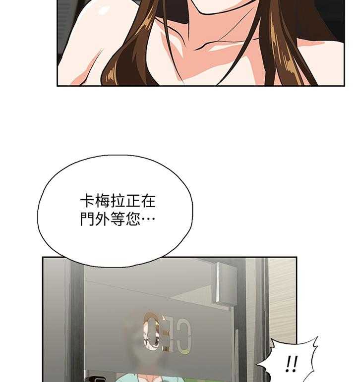 《双面代表》漫画最新章节第81话 81_久等了免费下拉式在线观看章节第【24】张图片