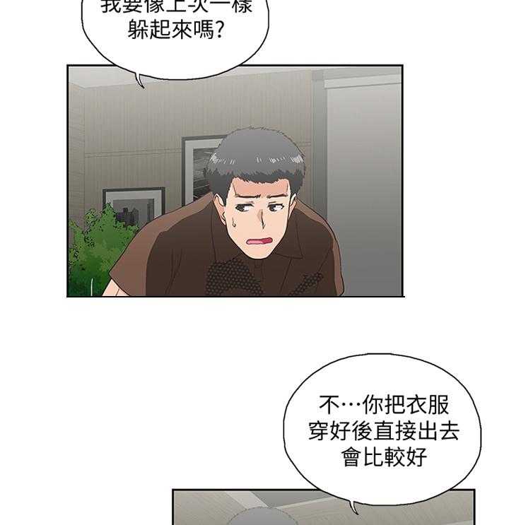 《双面代表》漫画最新章节第81话 81_久等了免费下拉式在线观看章节第【19】张图片