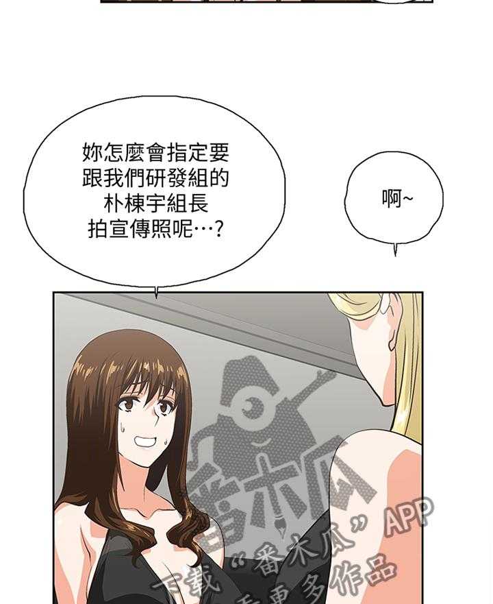 《双面代表》漫画最新章节第82话 82_破功免费下拉式在线观看章节第【20】张图片