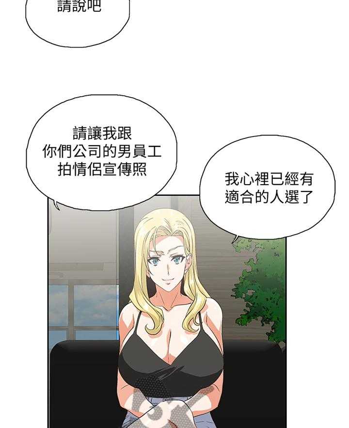 《双面代表》漫画最新章节第82话 82_破功免费下拉式在线观看章节第【23】张图片