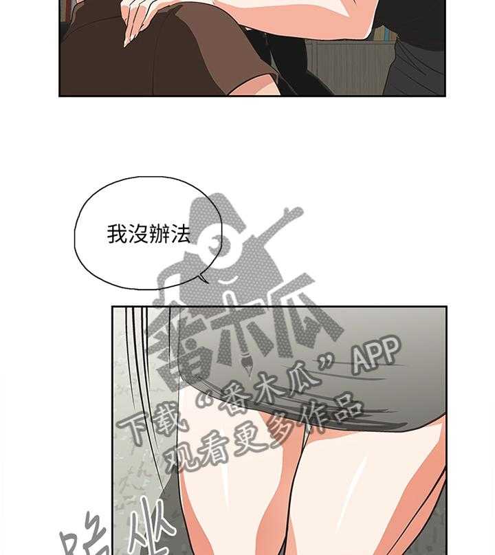 《双面代表》漫画最新章节第82话 82_破功免费下拉式在线观看章节第【5】张图片