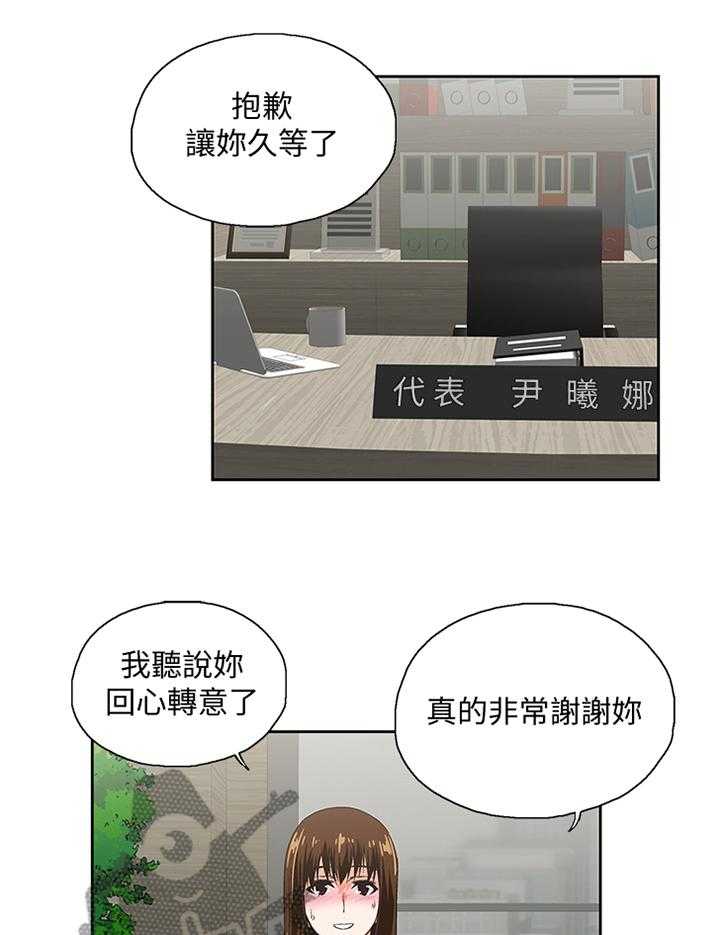 《双面代表》漫画最新章节第82话 82_破功免费下拉式在线观看章节第【27】张图片