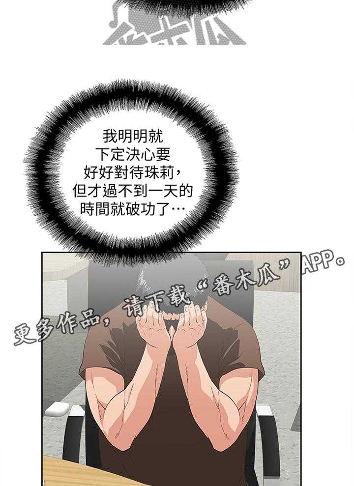 《双面代表》漫画最新章节第82话 82_破功免费下拉式在线观看章节第【11】张图片