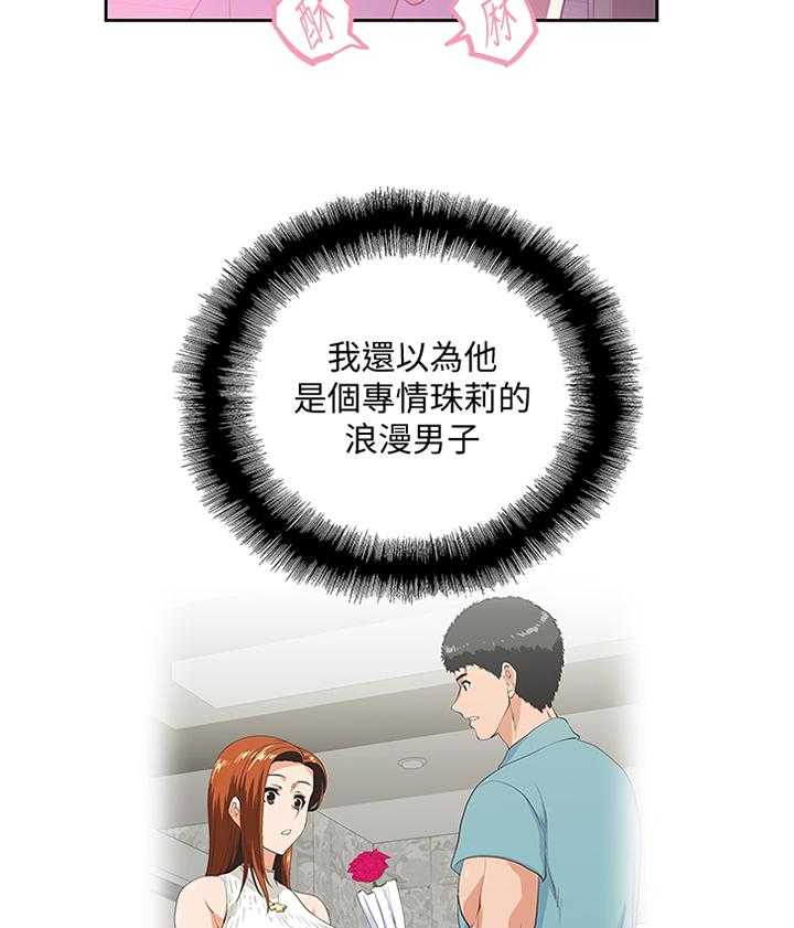 《双面代表》漫画最新章节第83话 83_我是不是也有机会免费下拉式在线观看章节第【7】张图片