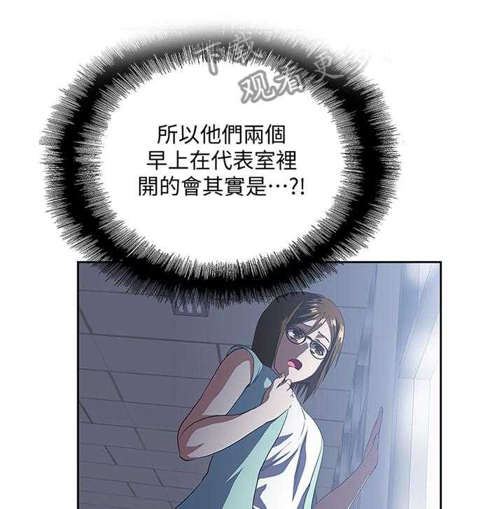 《双面代表》漫画最新章节第83话 83_我是不是也有机会免费下拉式在线观看章节第【14】张图片