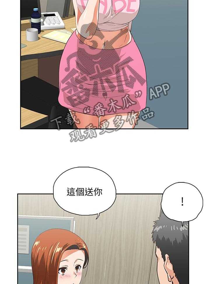 《双面代表》漫画最新章节第84话 84_小礼物免费下拉式在线观看章节第【9】张图片