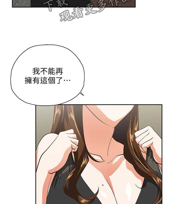 《双面代表》漫画最新章节第84话 84_小礼物免费下拉式在线观看章节第【26】张图片