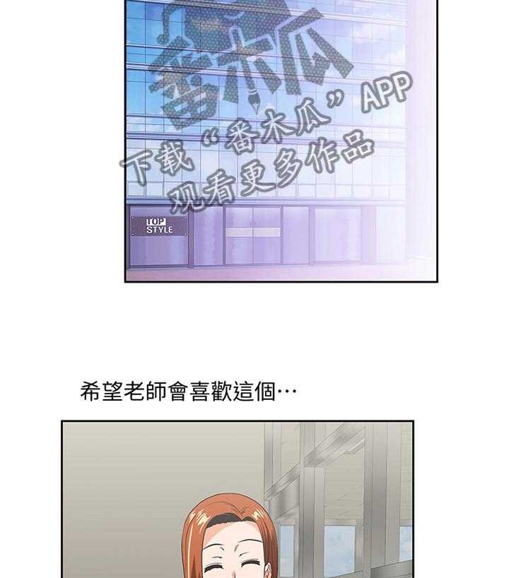 《双面代表》漫画最新章节第84话 84_小礼物免费下拉式在线观看章节第【20】张图片