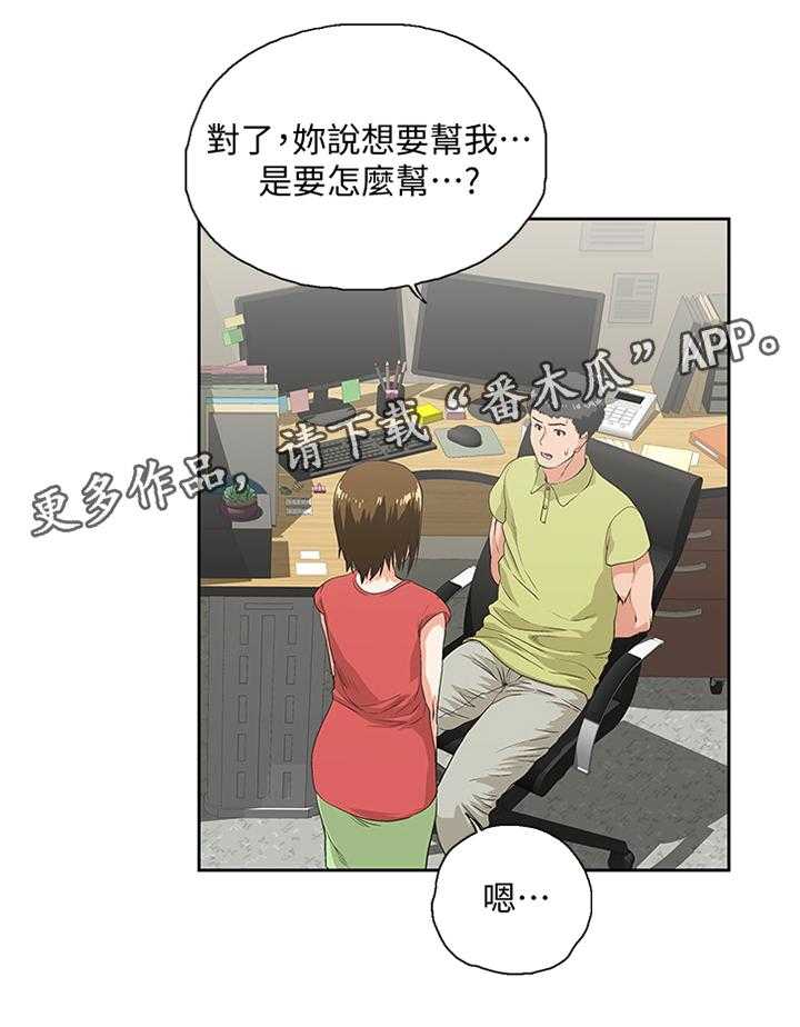 《双面代表》漫画最新章节第85话 85_要挟免费下拉式在线观看章节第【1】张图片