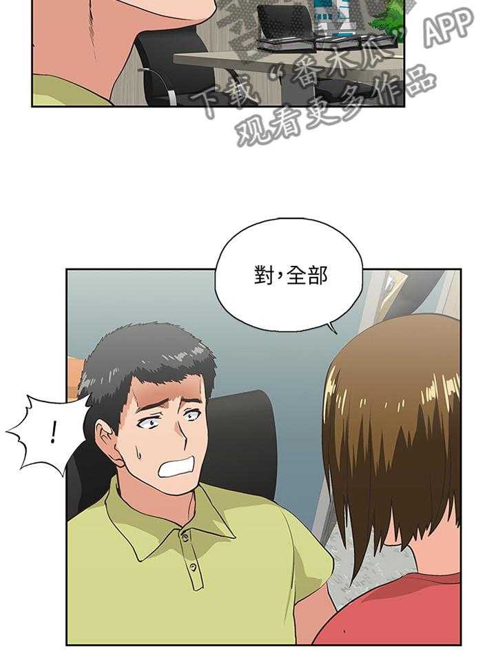 《双面代表》漫画最新章节第85话 85_要挟免费下拉式在线观看章节第【8】张图片