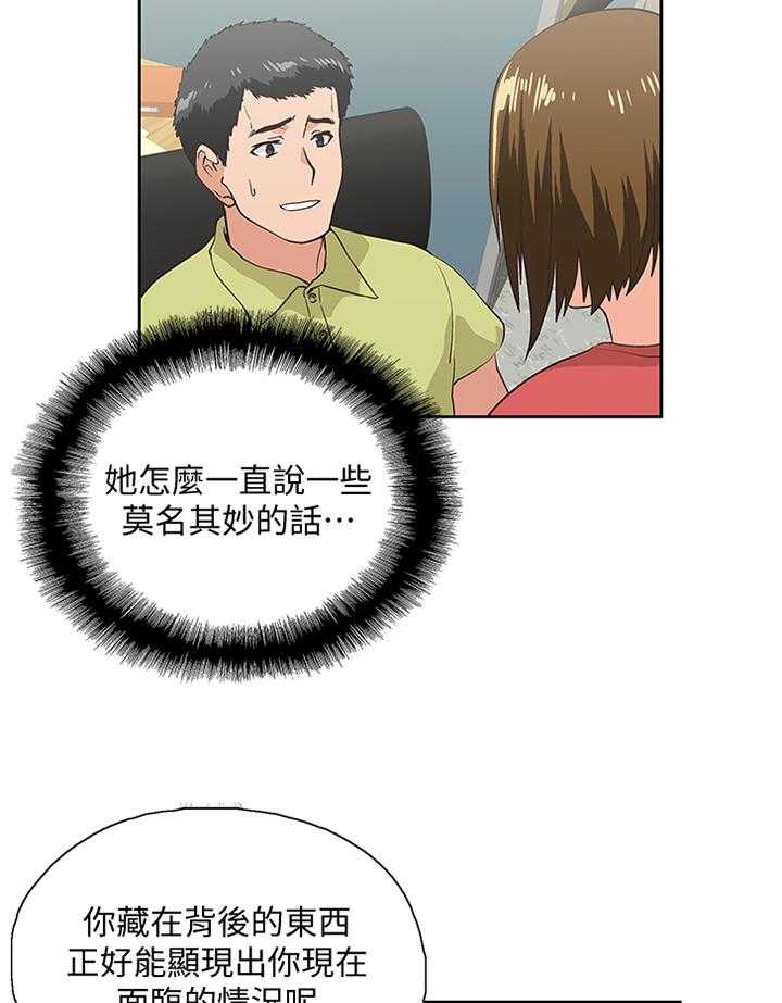 《双面代表》漫画最新章节第85话 85_要挟免费下拉式在线观看章节第【15】张图片