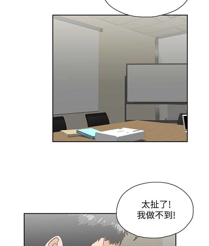 《双面代表》漫画最新章节第86话 86_各怀心事免费下拉式在线观看章节第【31】张图片