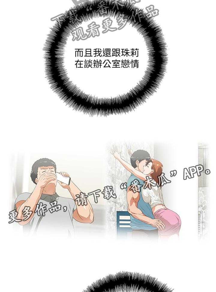 《双面代表》漫画最新章节第86话 86_各怀心事免费下拉式在线观看章节第【2】张图片