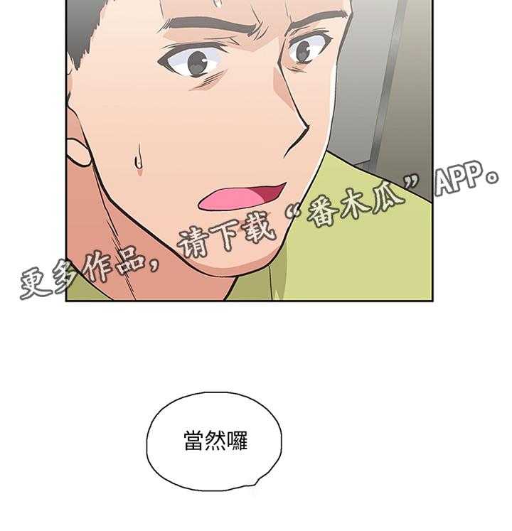 《双面代表》漫画最新章节第86话 86_各怀心事免费下拉式在线观看章节第【21】张图片