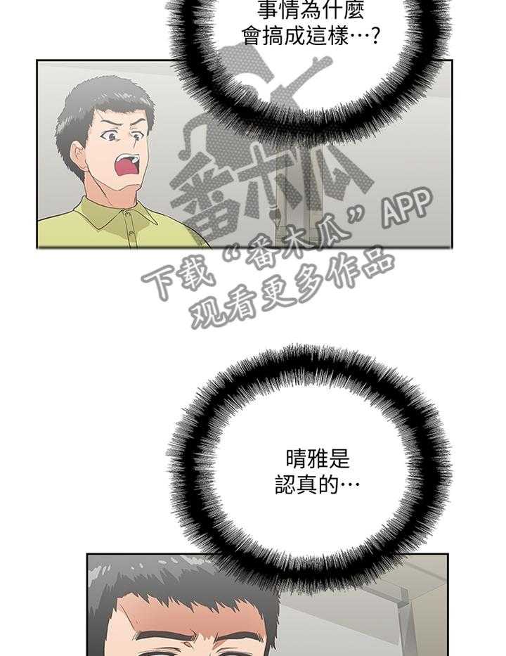 《双面代表》漫画最新章节第86话 86_各怀心事免费下拉式在线观看章节第【8】张图片