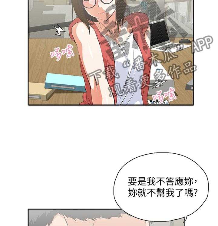 《双面代表》漫画最新章节第86话 86_各怀心事免费下拉式在线观看章节第【22】张图片