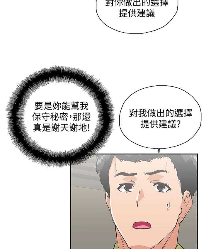 《双面代表》漫画最新章节第86话 86_各怀心事免费下拉式在线观看章节第【36】张图片