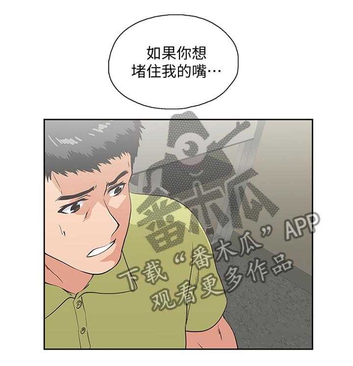 《双面代表》漫画最新章节第86话 86_各怀心事免费下拉式在线观看章节第【20】张图片