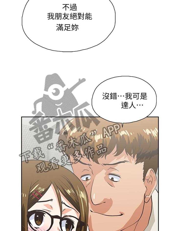 《双面代表》漫画最新章节第88话 88_形象反差免费下拉式在线观看章节第【14】张图片