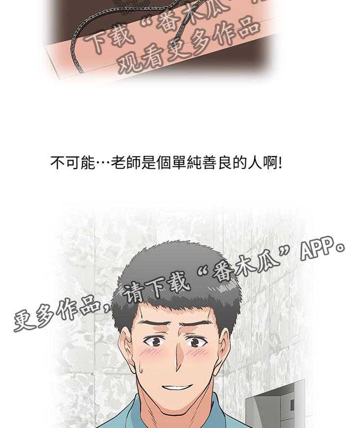 《双面代表》漫画最新章节第88话 88_形象反差免费下拉式在线观看章节第【5】张图片