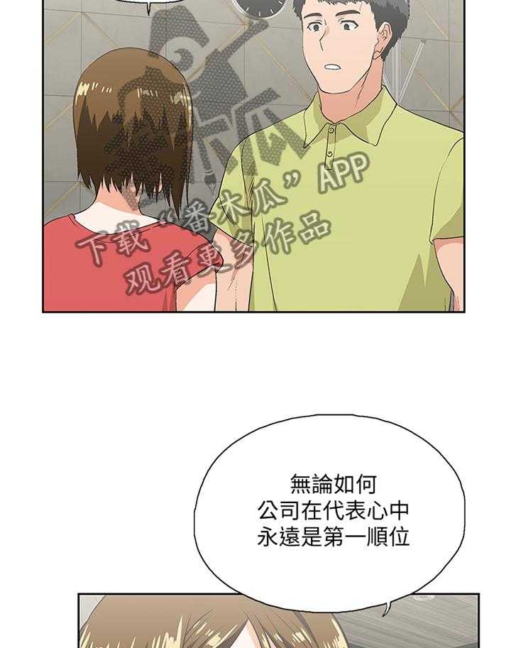 《双面代表》漫画最新章节第89话 89_公司是第一位免费下拉式在线观看章节第【15】张图片