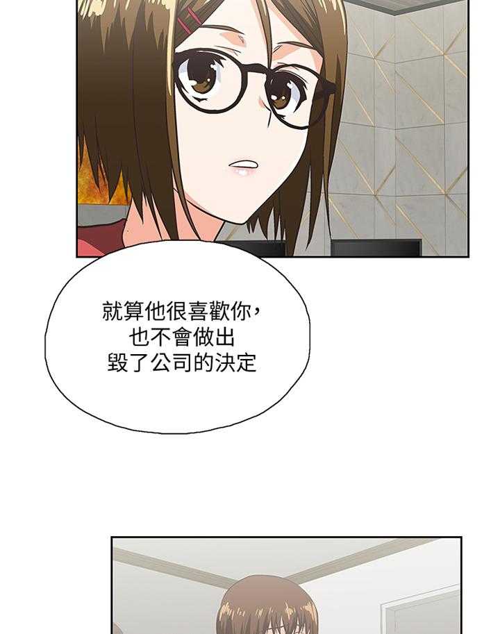 《双面代表》漫画最新章节第89话 89_公司是第一位免费下拉式在线观看章节第【14】张图片