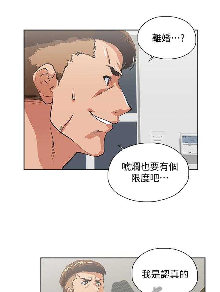 《双面代表》漫画最新章节第90话 90_离婚免费下拉式在线观看章节第【17】张图片