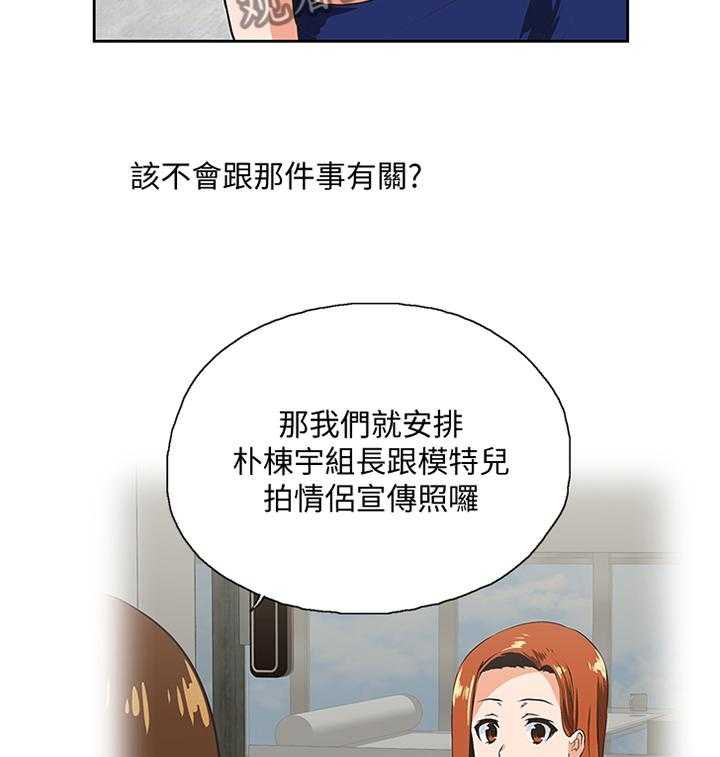 《双面代表》漫画最新章节第92话 92_宣传照免费下拉式在线观看章节第【14】张图片