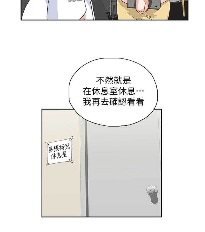 《双面代表》漫画最新章节第95话 95_合理的安排免费下拉式在线观看章节第【1】张图片