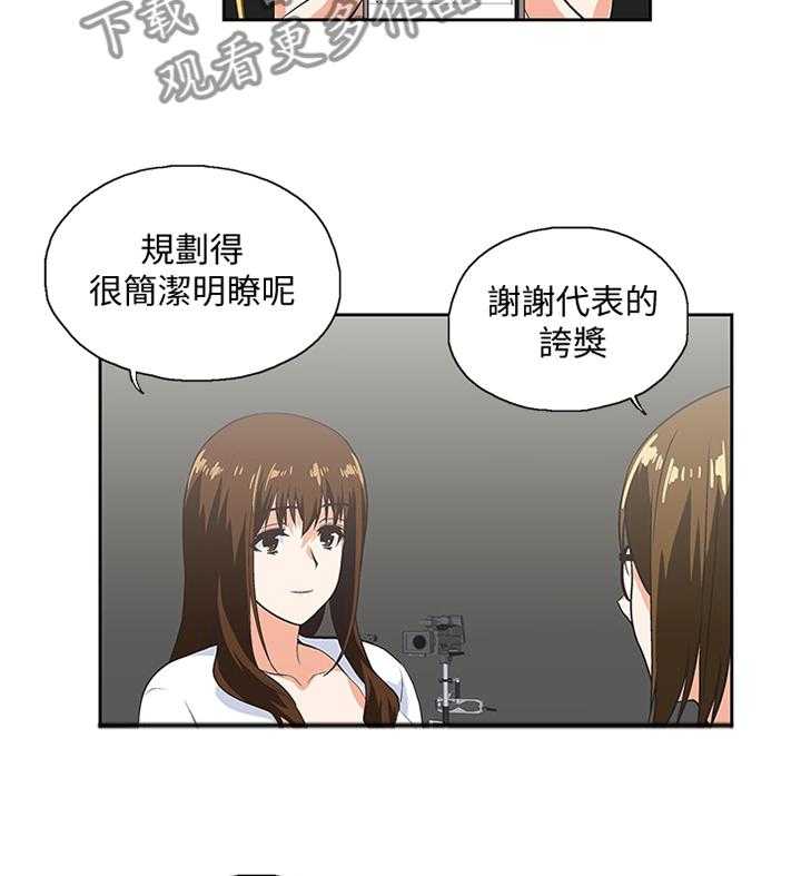 《双面代表》漫画最新章节第95话 95_合理的安排免费下拉式在线观看章节第【3】张图片