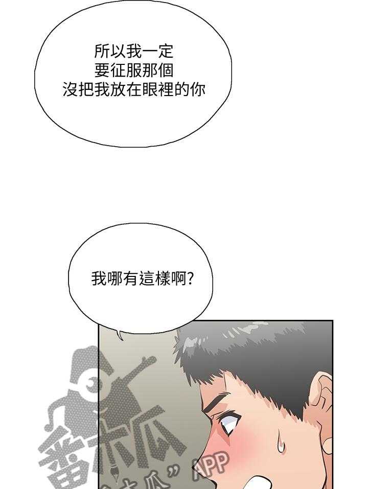 《双面代表》漫画最新章节第95话 95_合理的安排免费下拉式在线观看章节第【16】张图片