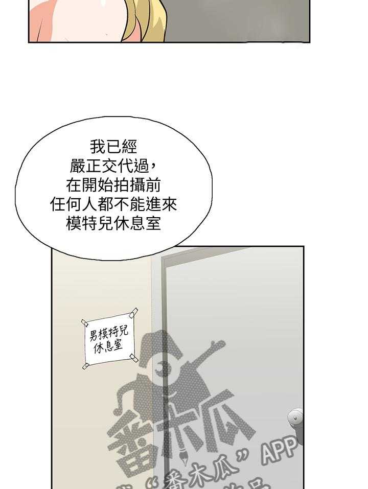 《双面代表》漫画最新章节第95话 95_合理的安排免费下拉式在线观看章节第【14】张图片