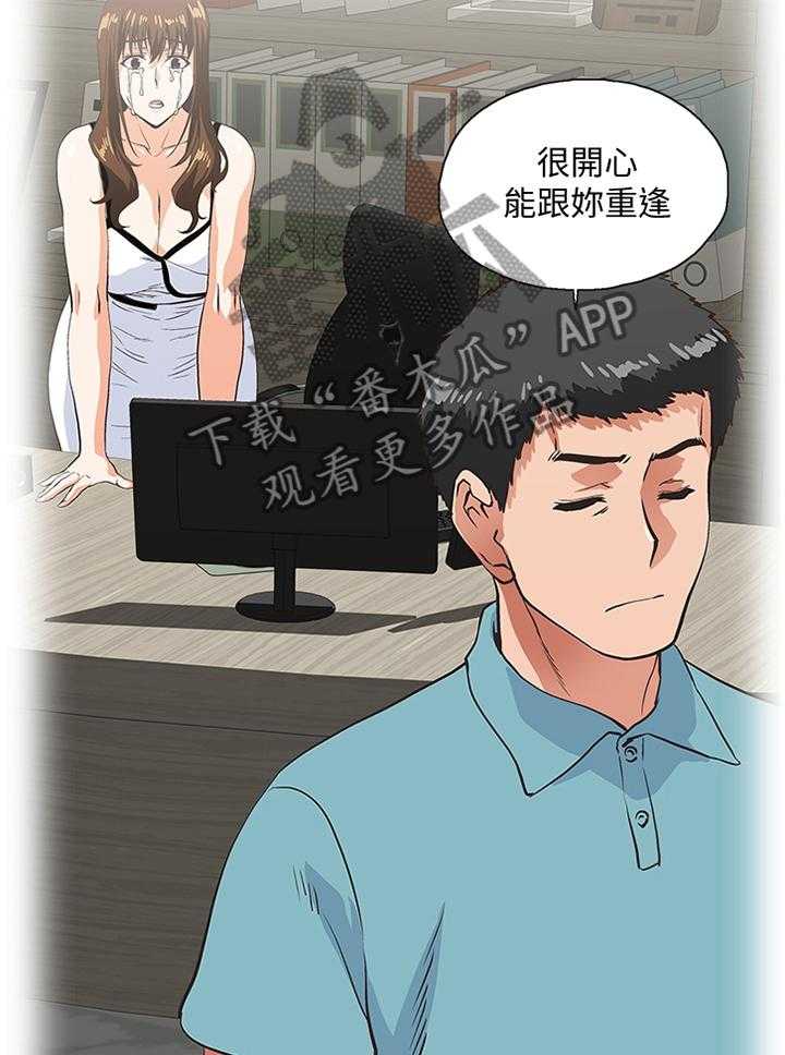 《双面代表》漫画最新章节第97话 97_取消分手吧免费下拉式在线观看章节第【3】张图片