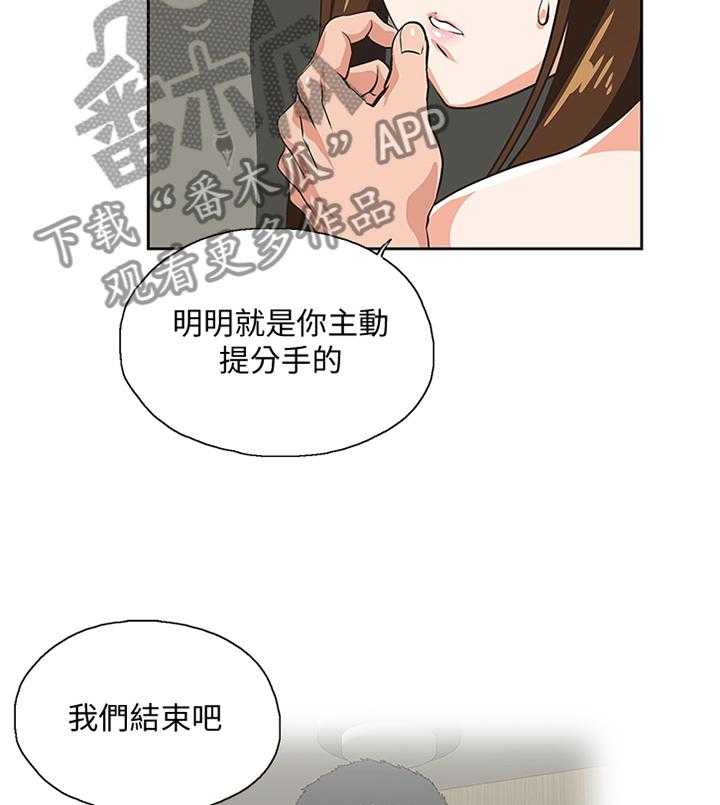 《双面代表》漫画最新章节第97话 97_取消分手吧免费下拉式在线观看章节第【5】张图片