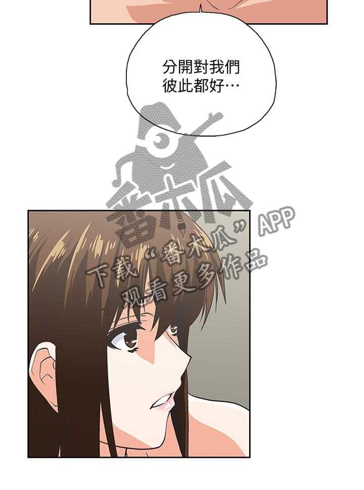 《双面代表》漫画最新章节第97话 97_取消分手吧免费下拉式在线观看章节第【1】张图片